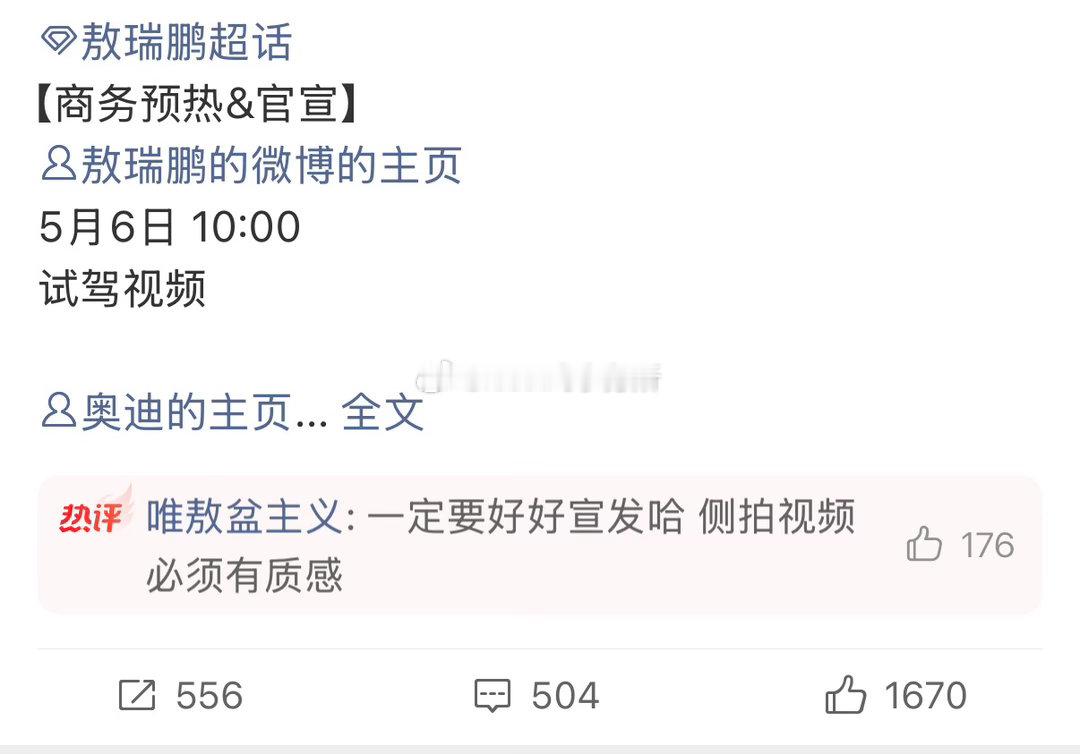 敖瑞鹏奥迪真的要来了，bba车代含金量谁懂