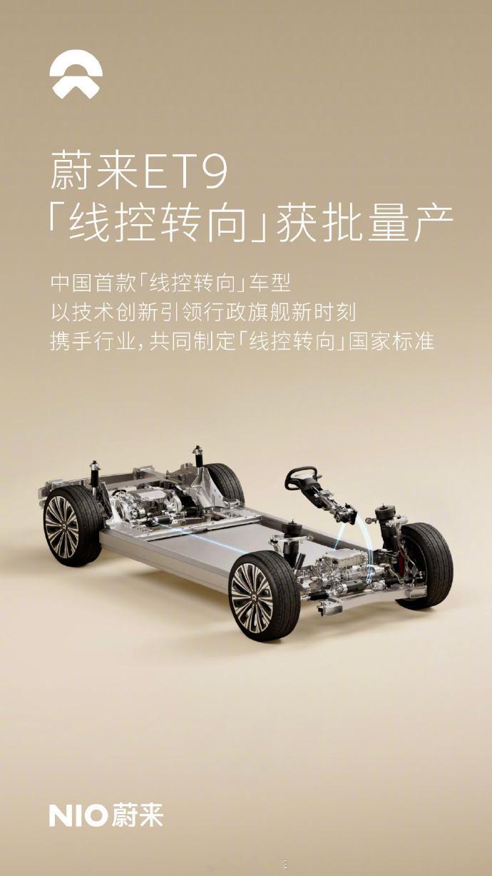 ET9获中国首个线控转向量产许可 这个技术有多牛？0机械连接，线控转向技术就像是