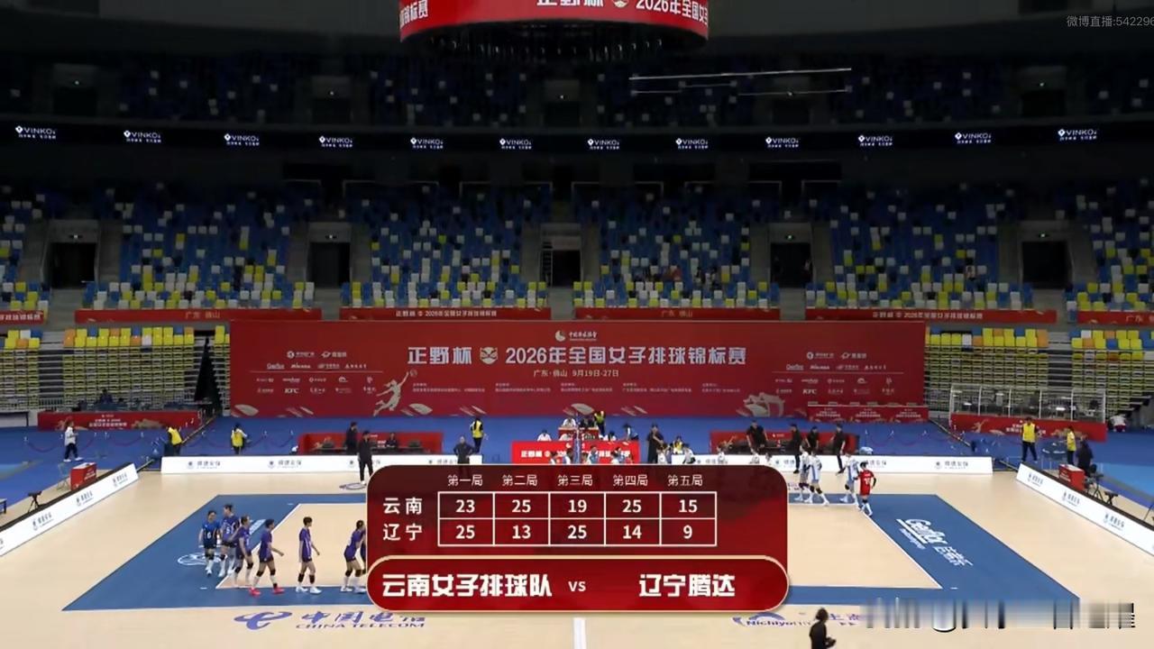 2026女排全锦赛八强出炉。
在刚刚结束的云南女排与辽宁女排的比赛中，云南女排3