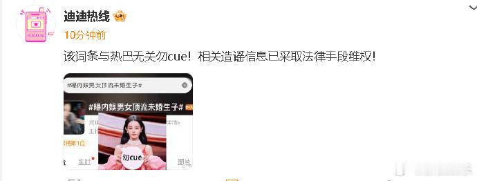 #迪丽热巴方否认未婚生子传闻##迪丽热巴方将对造谣信息维权# 21日，一网红#曝