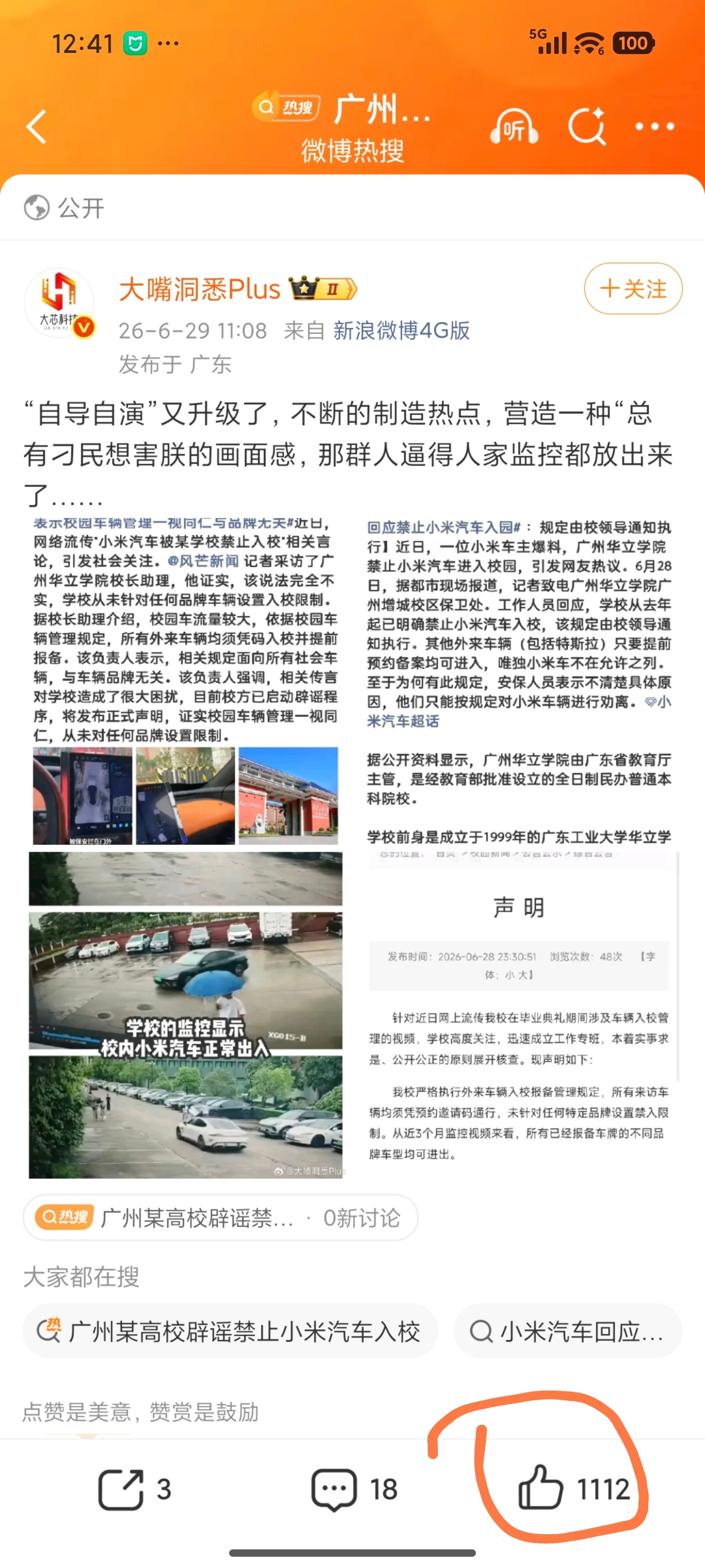 有一类人，为什么这么关注小米的负面话题呢？而且，即便学校官方辟谣了，还要在话题上