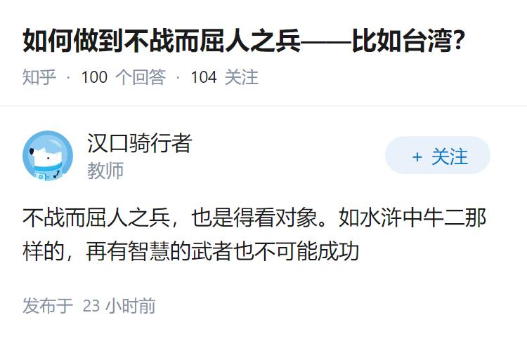 如何做到不战而屈人之兵——比如台湾？