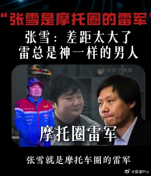 张雪 这个我真的简直了，太励志了