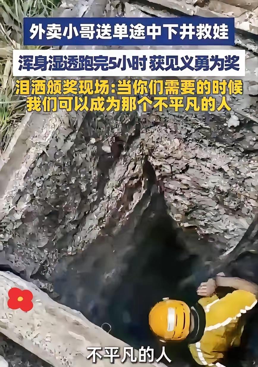 [月亮]四川泸州一外卖小哥送单途中下井救娃，浑身湿透还跑了5小时单！领奖时一句话