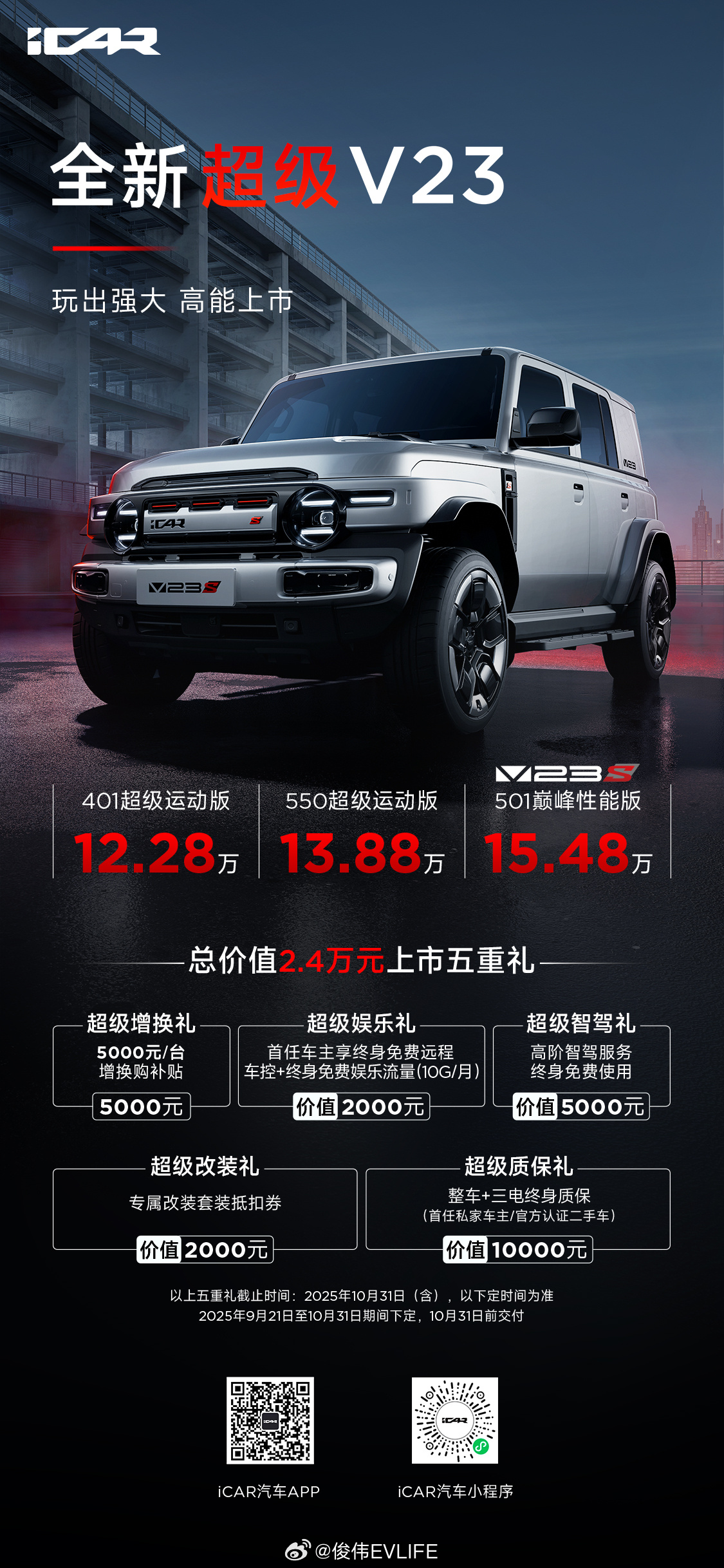 全新超级V23 今晚上市，15万级“性能暴力美学”拉满！跑得快，双电机 455马