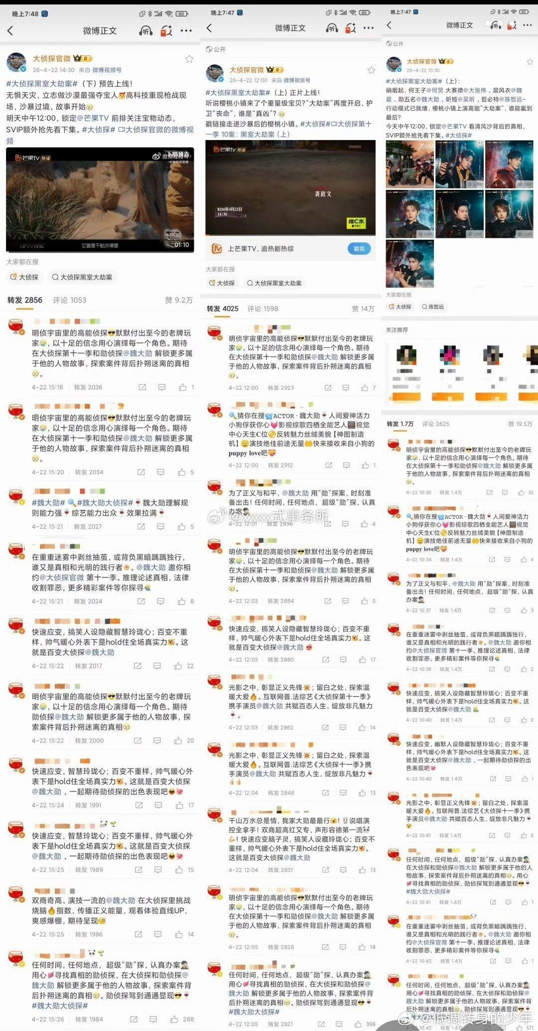 魏大勋十日终焉大侦探今天书局最好的三条前排全是魏大勋粉丝，人多力量大勋丝支持優秀