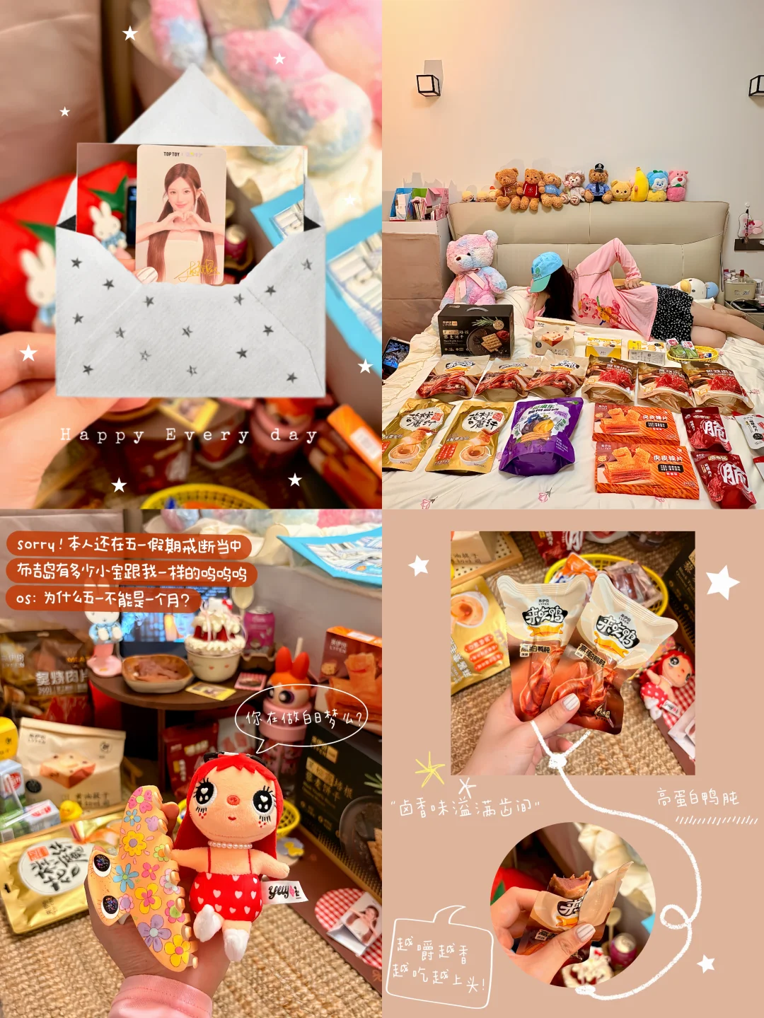 夯级解馋零食结算画面☆🍟🍡