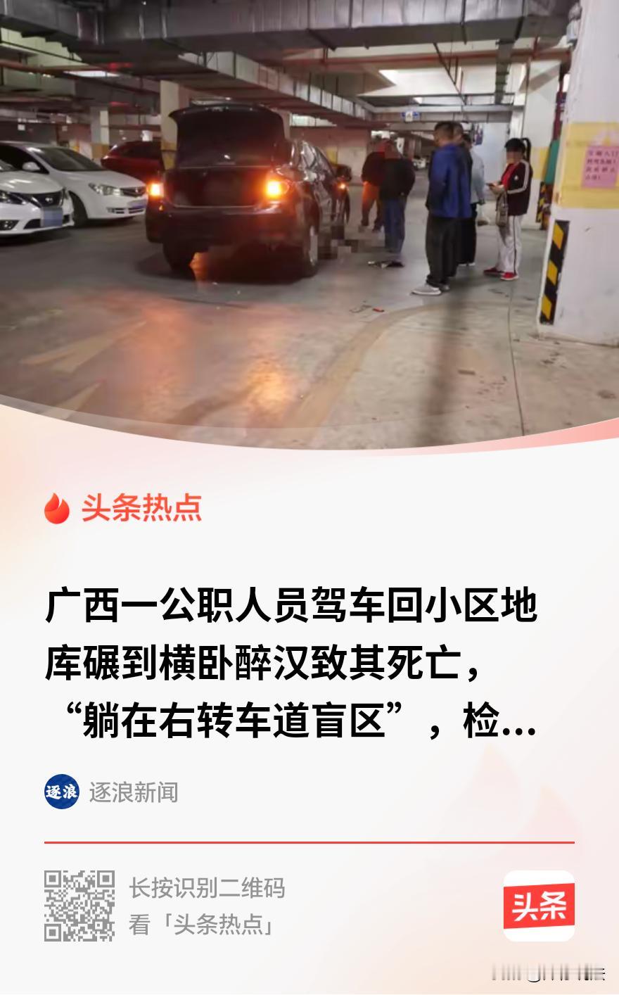 “冤不冤？”广西来宾，一男子是公职人员，驾车在某地下车库下坡右转时，前轮从一个醉