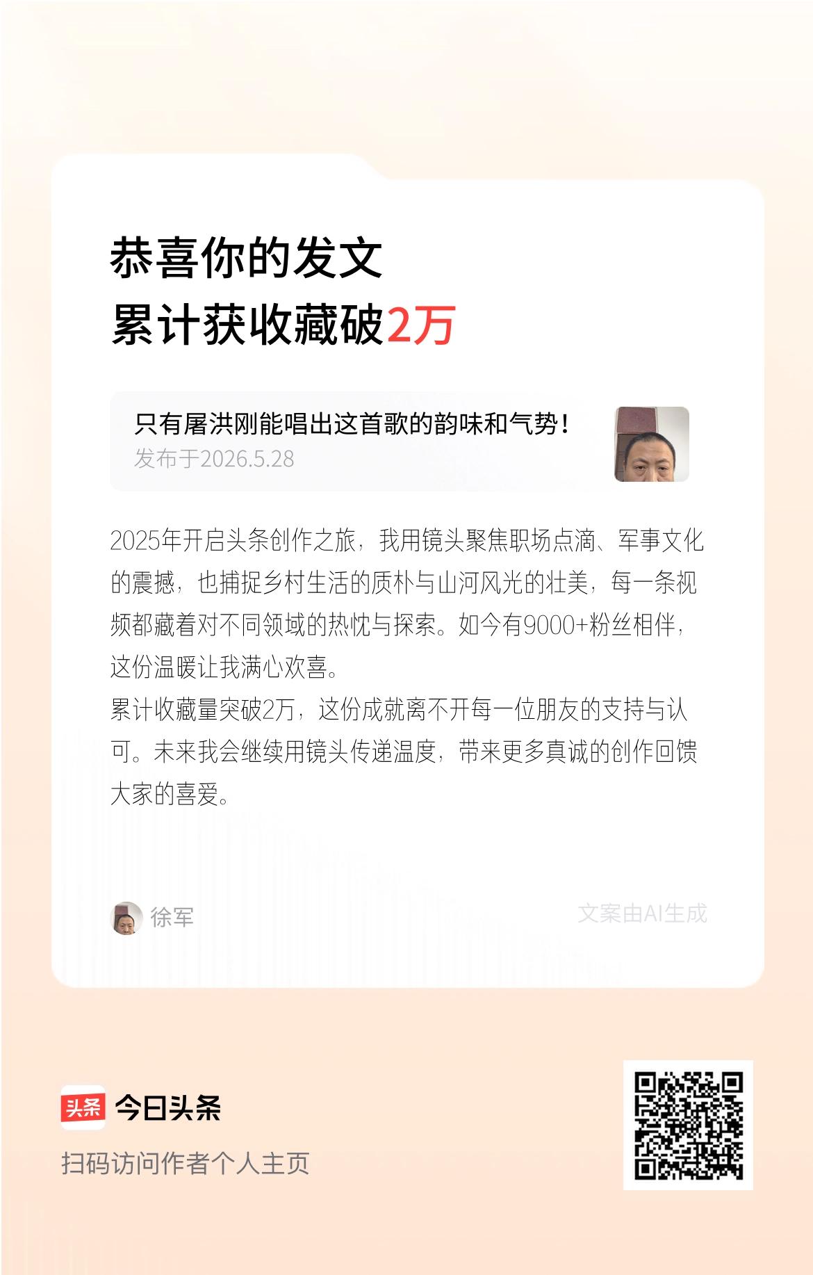 2025年开启头条创作之旅，我用镜头聚焦职场点滴、军事文化的震撼，也捕捉乡村生活