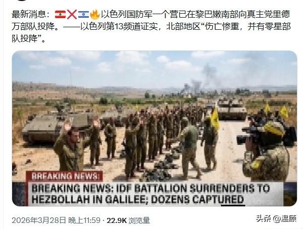 真主党刚刚发布视频，数十名以色列国防军士兵在加利利梅图拉附近投降，在以境内向真主