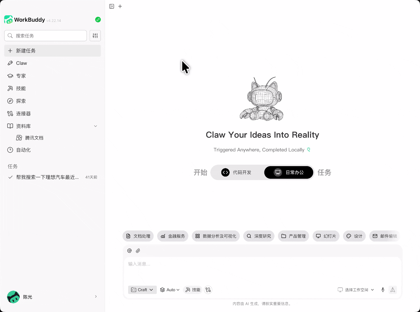 WorkBuddy里最新推出了“腾讯校园招聘”技能：腾讯校招求职教练，专业、务实