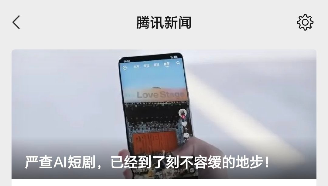 你说AI短剧会不会影响明星的收入？ ​​​