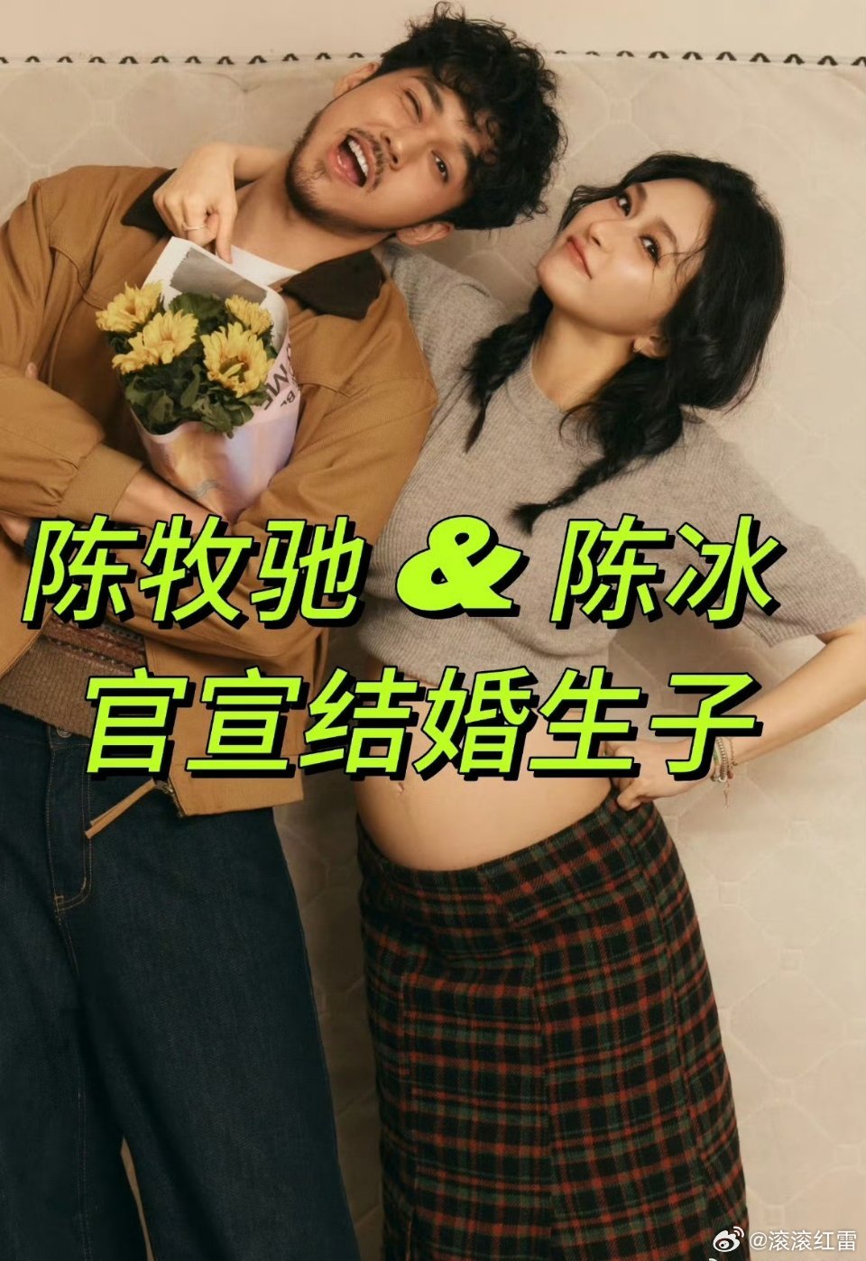 陈牧驰陈冰结婚生子哇趣🔥！内娱惊天大瓜✨ 陈牧驰陈冰同步官宣结婚生子，晒一家三