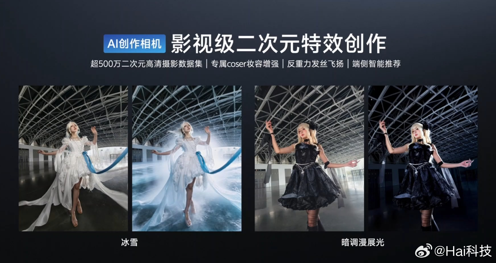 AI创作相机、摄影助手端能识别2000+场景；X300 Ultra不愧是手机中的