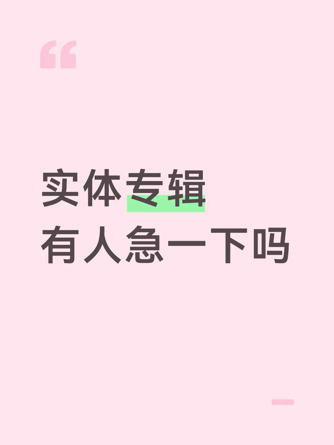 什么都能等，限时的东西要怎么等