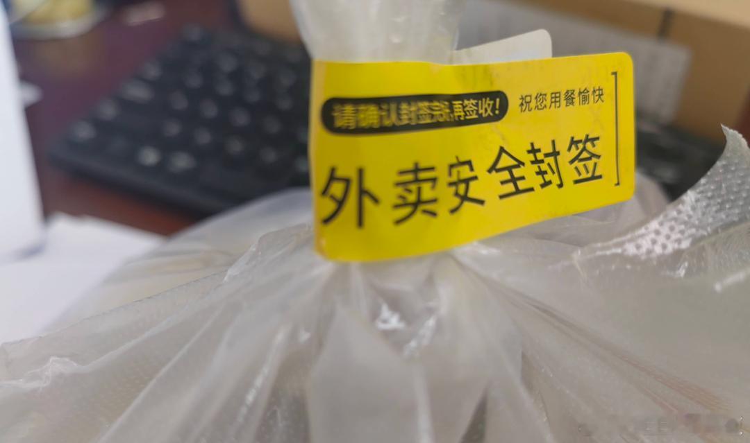 6月1日起外卖封签破损可直接拒收6 月 1 日起外卖封签破损可拒收，这不是矫情，