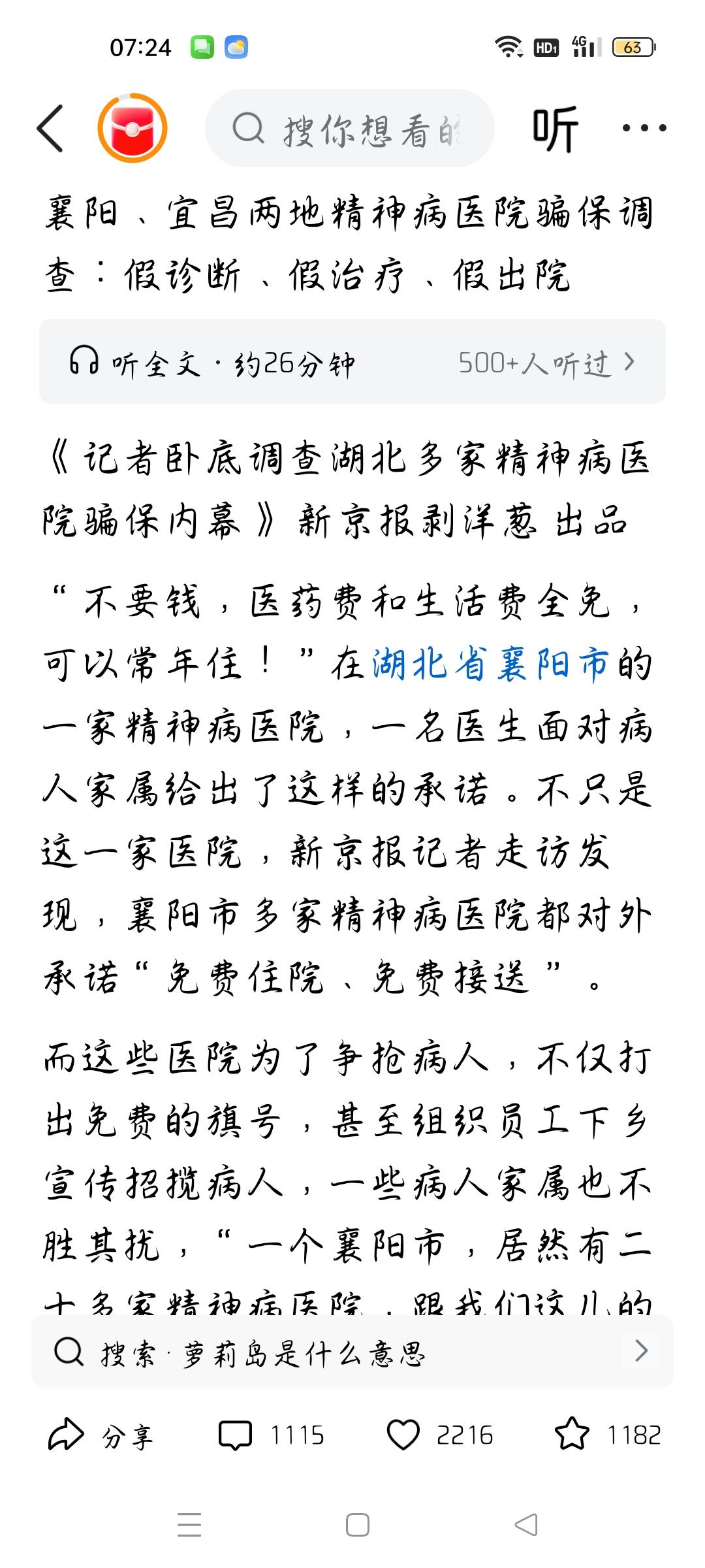 记者卧底多家精神病院病人无异常，我想说
据新京报报道，记者卧底襄阳、宜昌多家精神