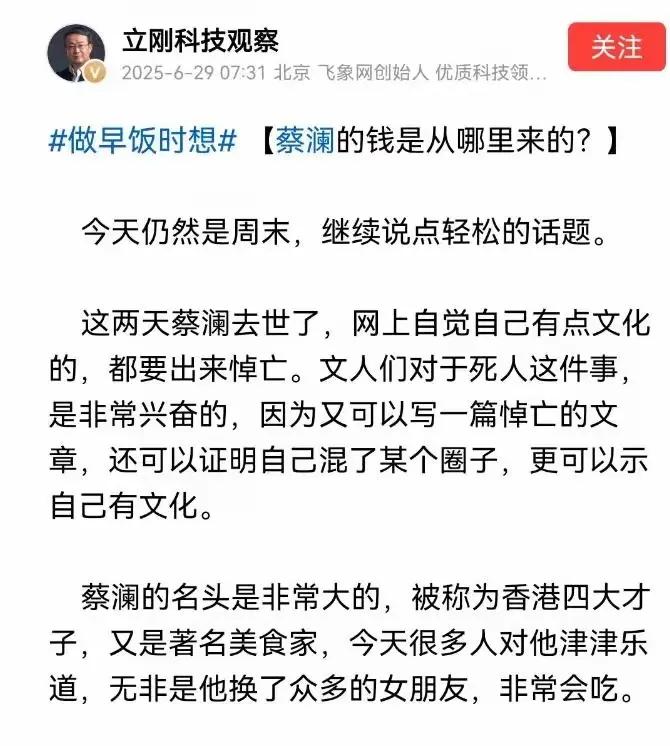 蔡澜的一生充满争议，有人羡慕他的洒脱，也有人指责他的道德瑕疵。他的离世，不仅是一
