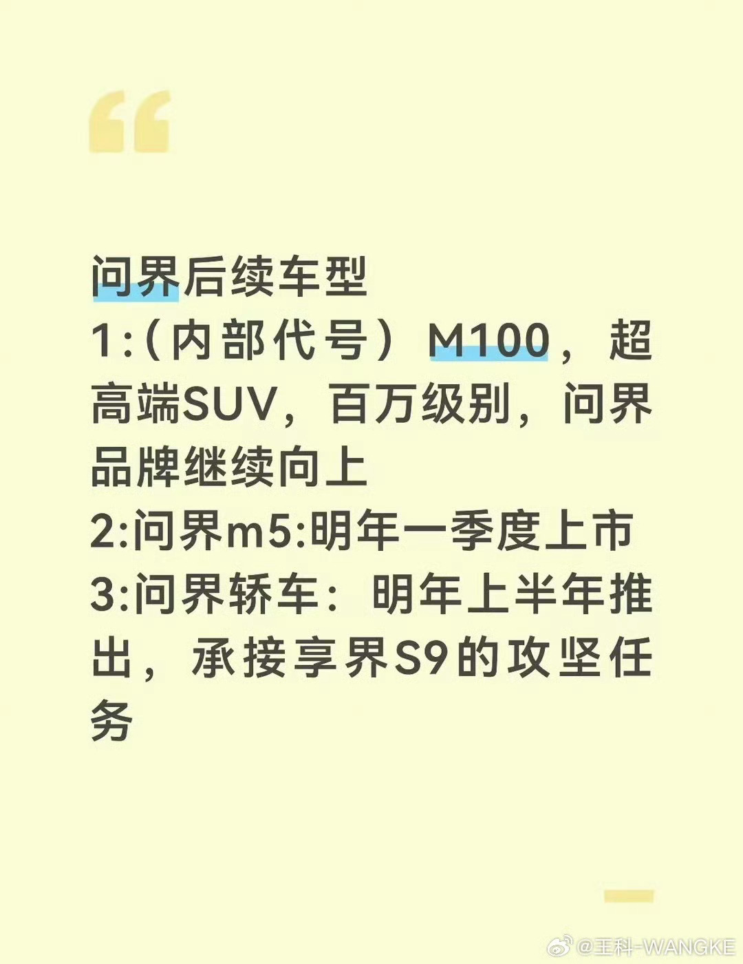 网传问界后续车型规划大v聊车问界