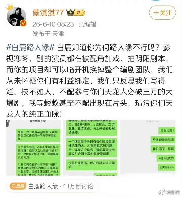 白鹿没有那么大的权利白鹿wwzz、大家还是来看莫离吧 白鹿 话语权