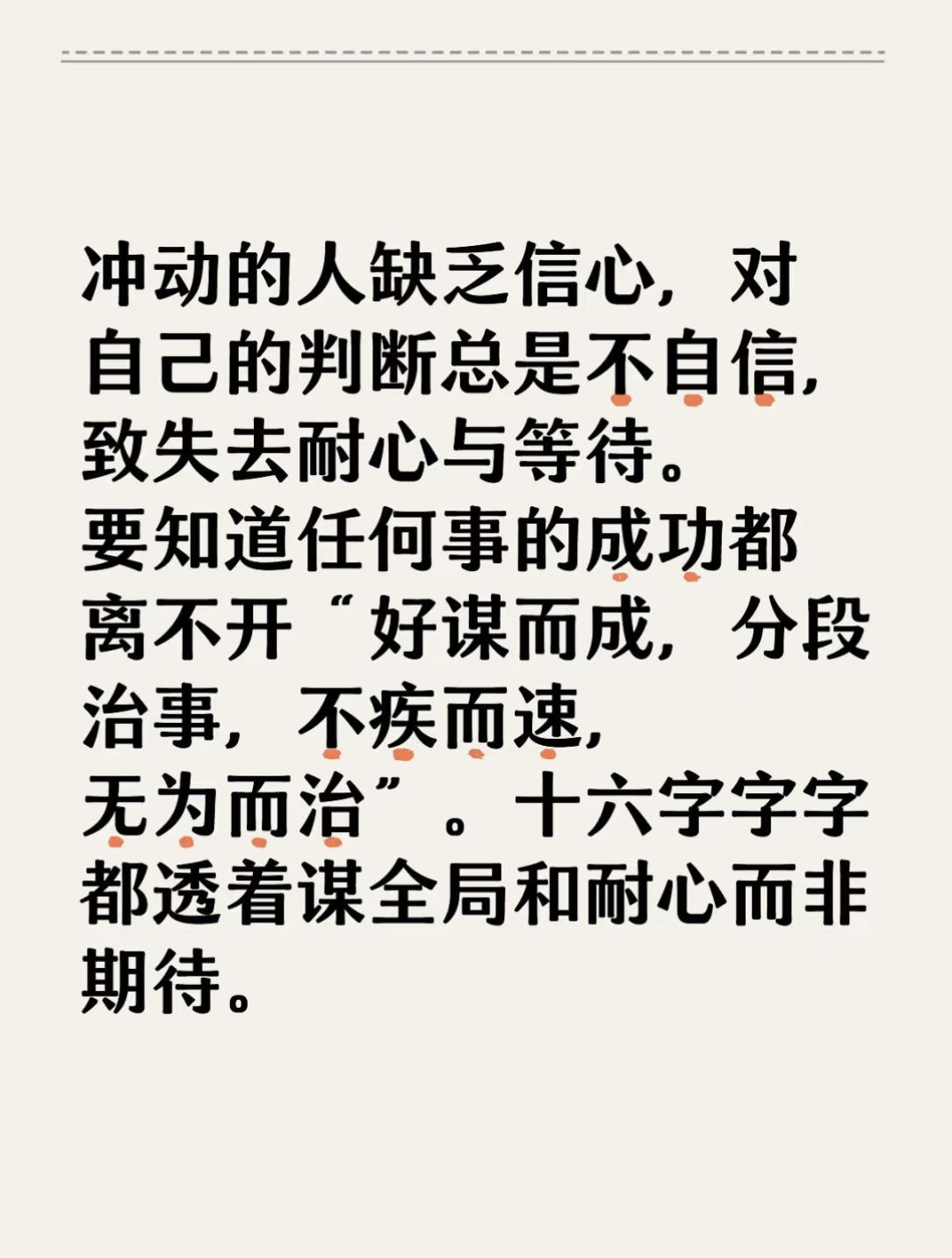 好谋以成，分段治事，不疾而速，无为而治。

李嘉诚的这四句商业智慧核心放在工作、
