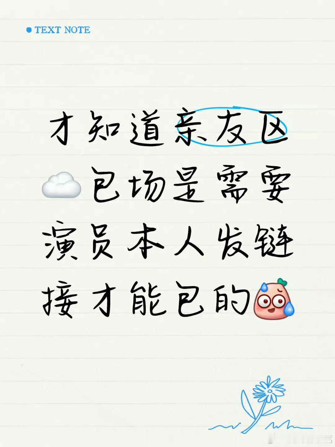 之前不是有个说法说云包场亲友区必须演员本人发链接才能包吗，如果这个说法是真的