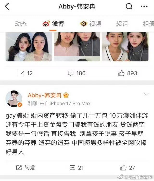 韩安冉怒斥前夫宋浩然韩安冉曝前夫宋浩然骗婚 韩安冉发文怒斥前夫宋浩然：g a y