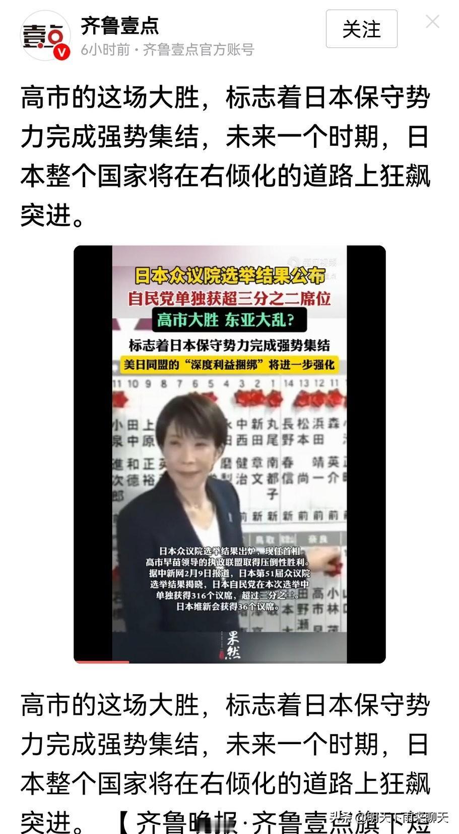 这下高市可以大胆搞事了，支持她的力量国内国外都空前强大，不得了。

现在东亚国家