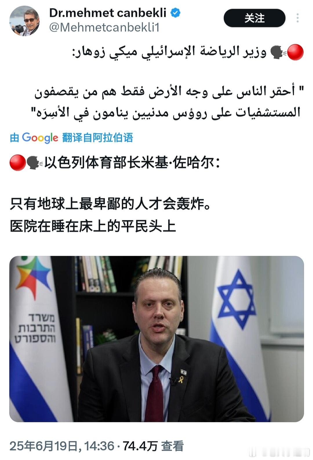 热点观点伊以冲突 以色列体育部长米基·佐哈尔说：只有地球上最卑鄙的人才会轰炸医院