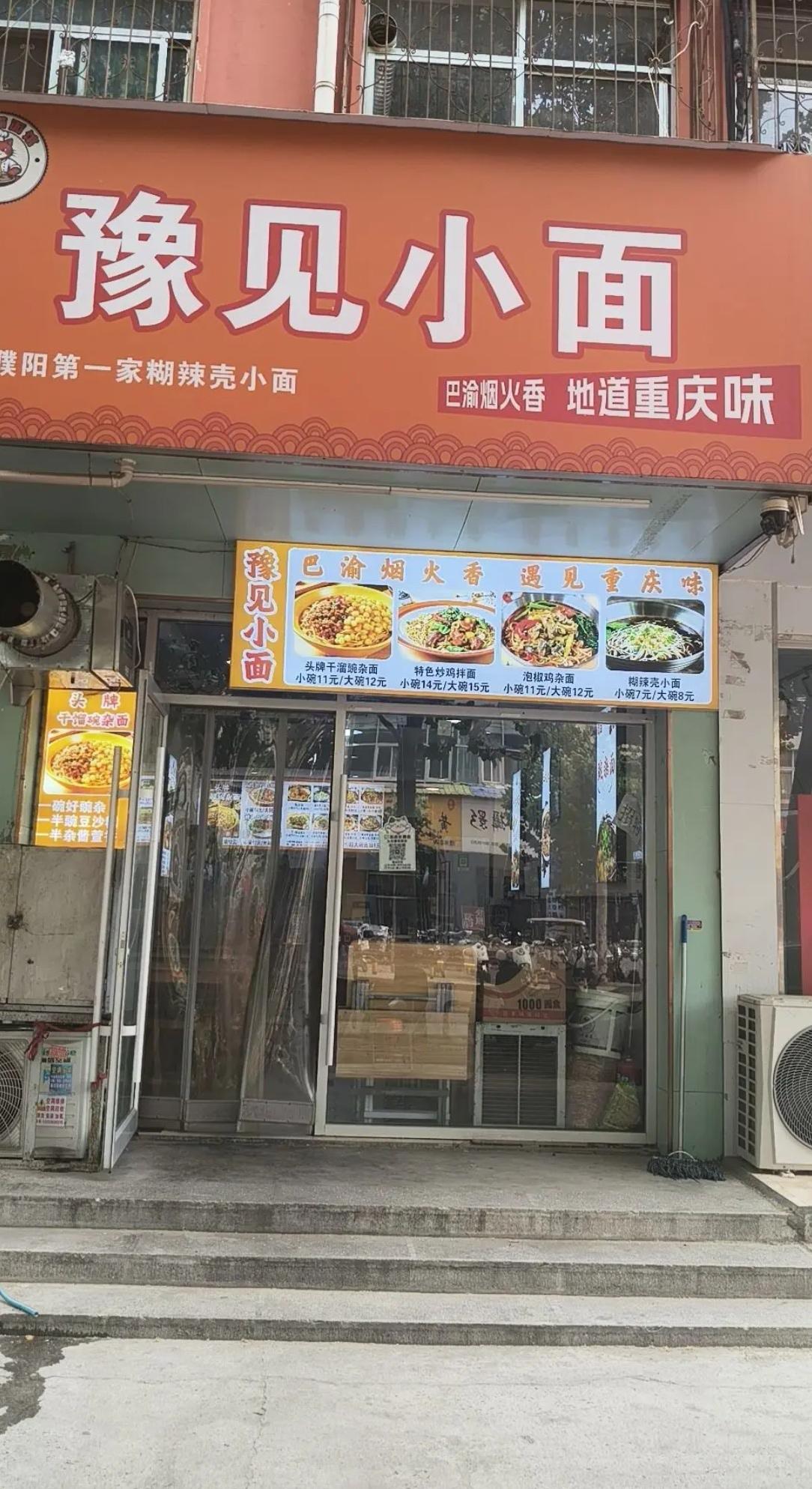 “遇见小面”起诉“渝见小面”这事，现在害怕的估计不仅是“渝见小面”，“豫见小面”