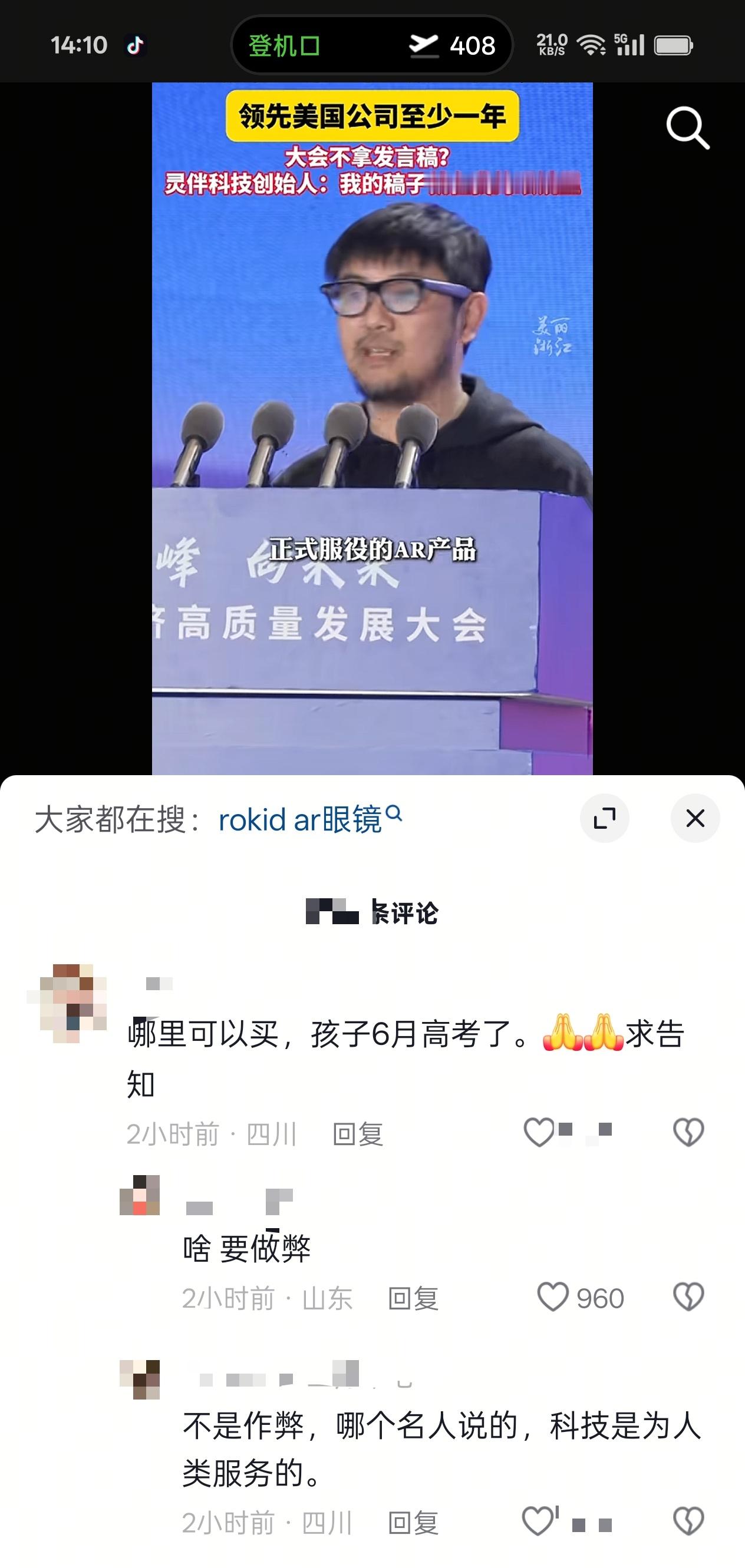 Rokid：开会不拿发言稿，演讲内容会在眼镜前面展示…天宫一号上用的就是我们的眼