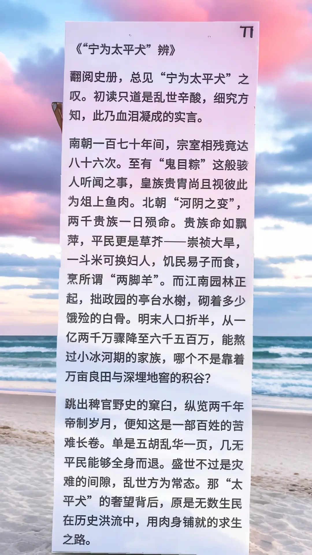 宁为太平犬之叹