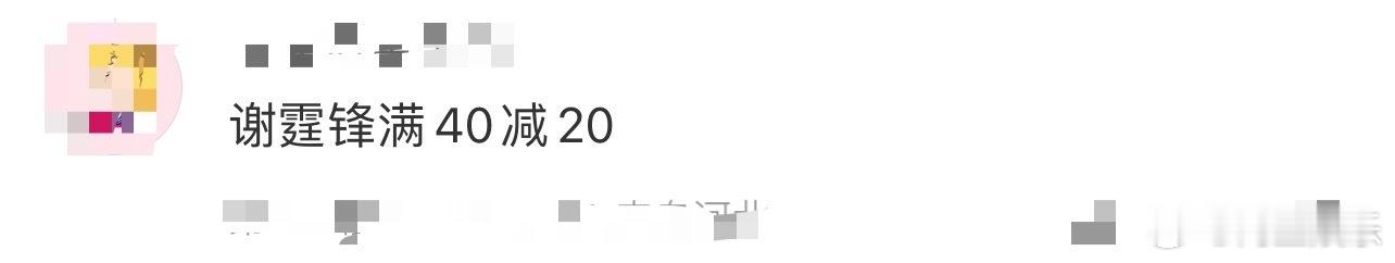 谢霆锋满40减20 谢霆锋这演唱会好🈶️范！！“满40减20”，在舞台上活力十