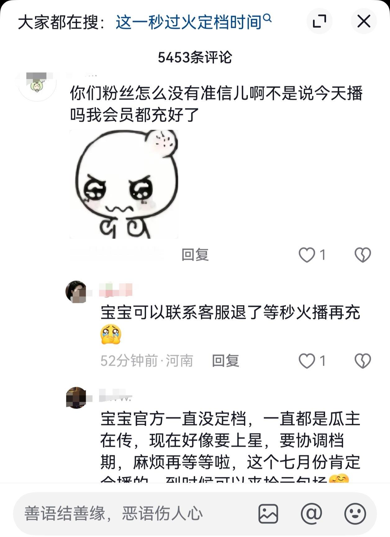 我特么笑呕了 剧粉：你们粉丝怎么没有准信儿啊下面就是小核桃的7.4我们要看什么？