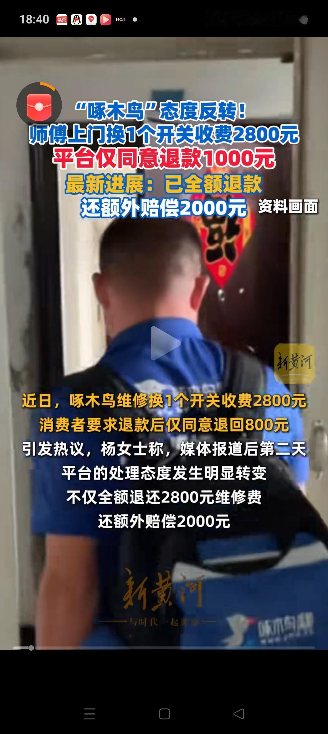 “这不是欺负老实人吗”，南京，65岁的陈女士家里跳闸，于是预约了啄木鸟的工作人员
