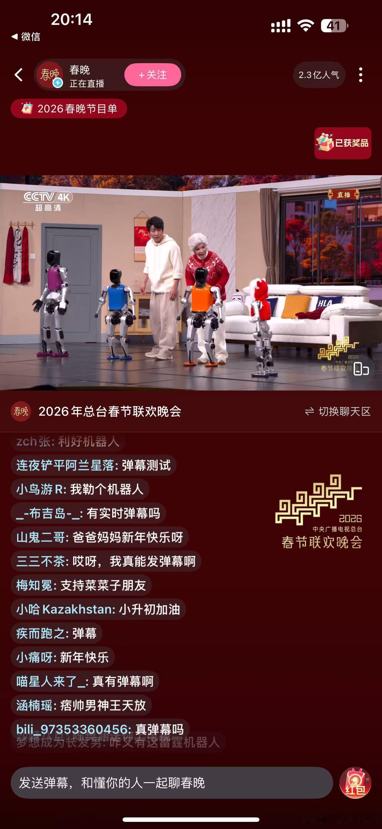 春晚弹幕 围观今年春晚弹幕盛况ing，下一届春晚还得跟你们这些网友一起玩梗才得劲