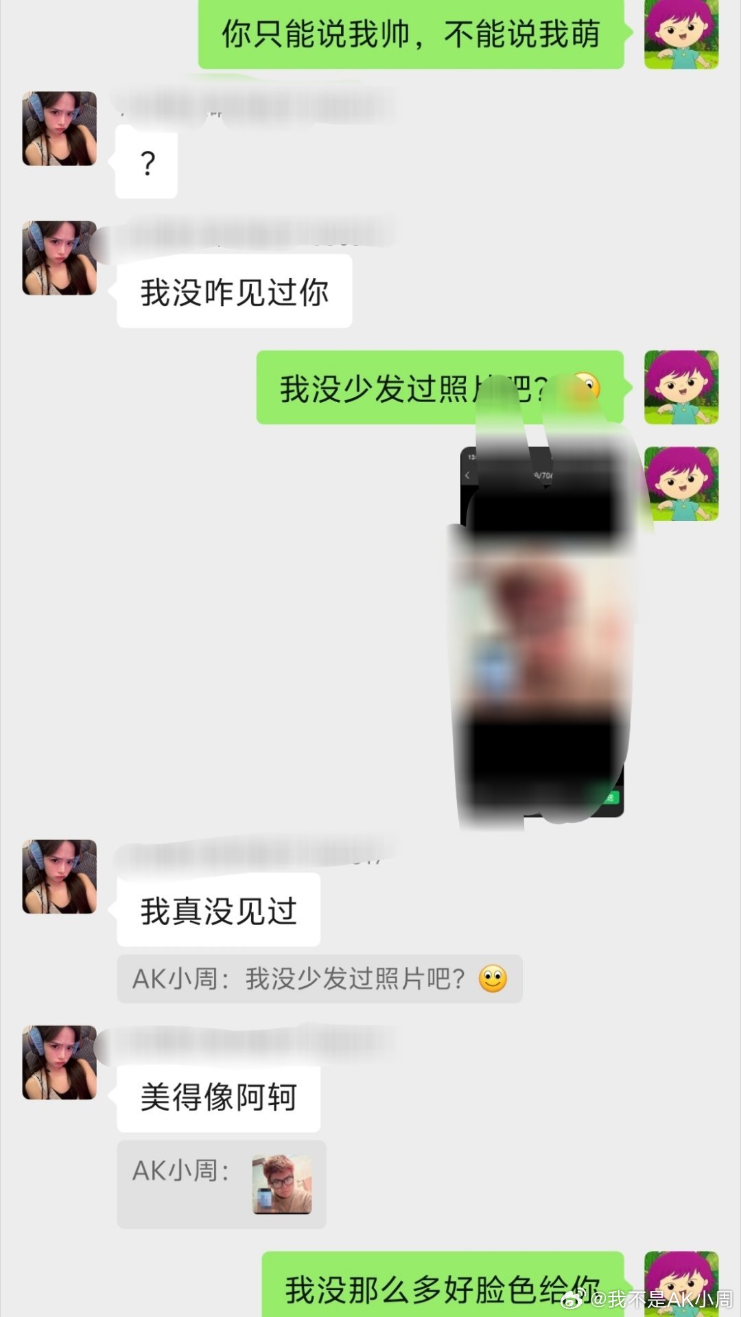 我没那么多好脸色