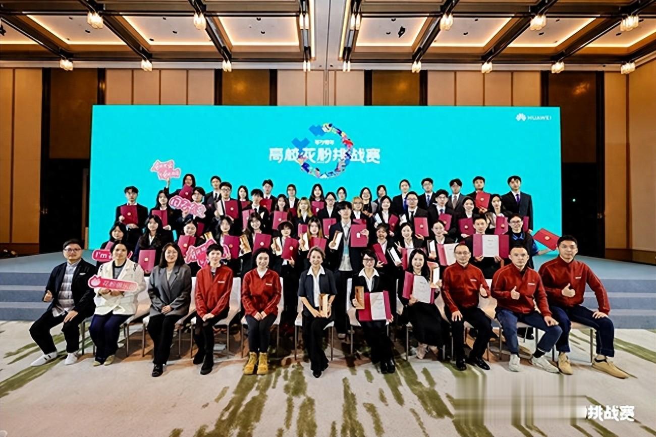 2025高校花粉挑戰賽落幕，鴻蒙賦能核心技術人才成長