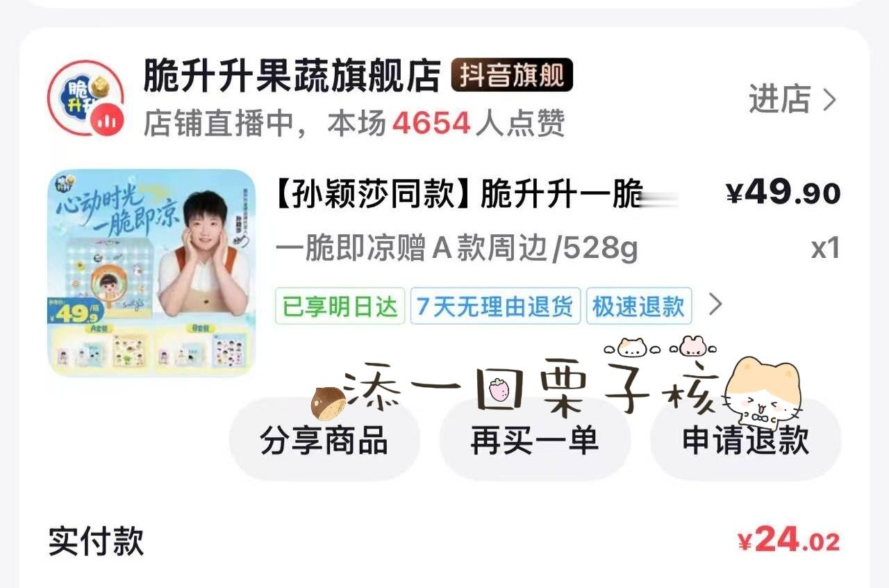 孙颖莎脆升升全球品牌代言人 这个栗子小猫是神吧