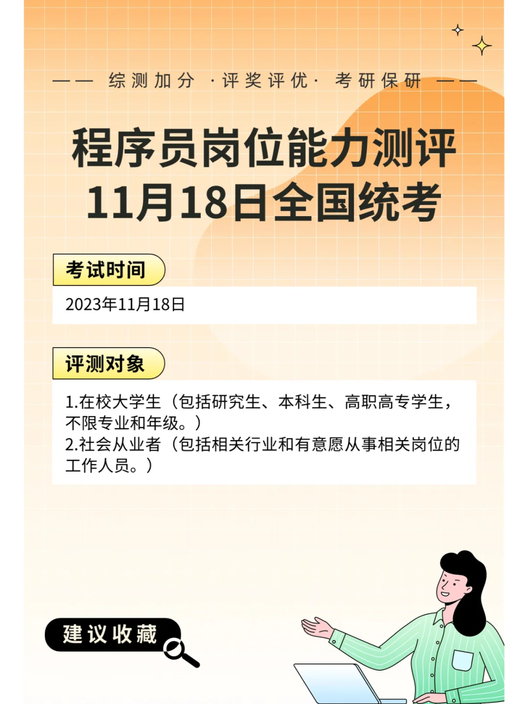 🖥️学计算机的恭喜啦！全国统考开始报名