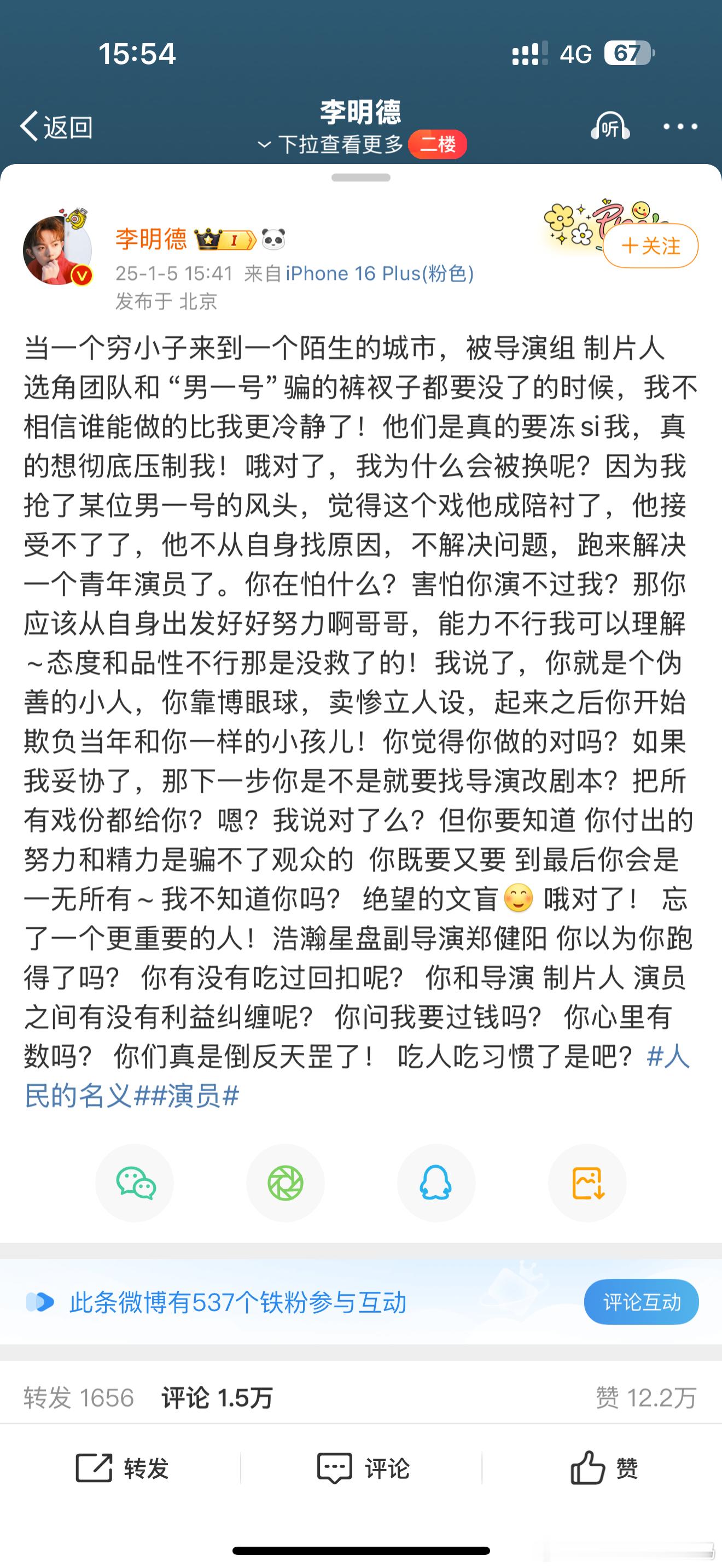 李明德彻底疯狂  又开炮演员副导演了，内娱典韦：彻底疯狂，求求你阻止我！！！ 
