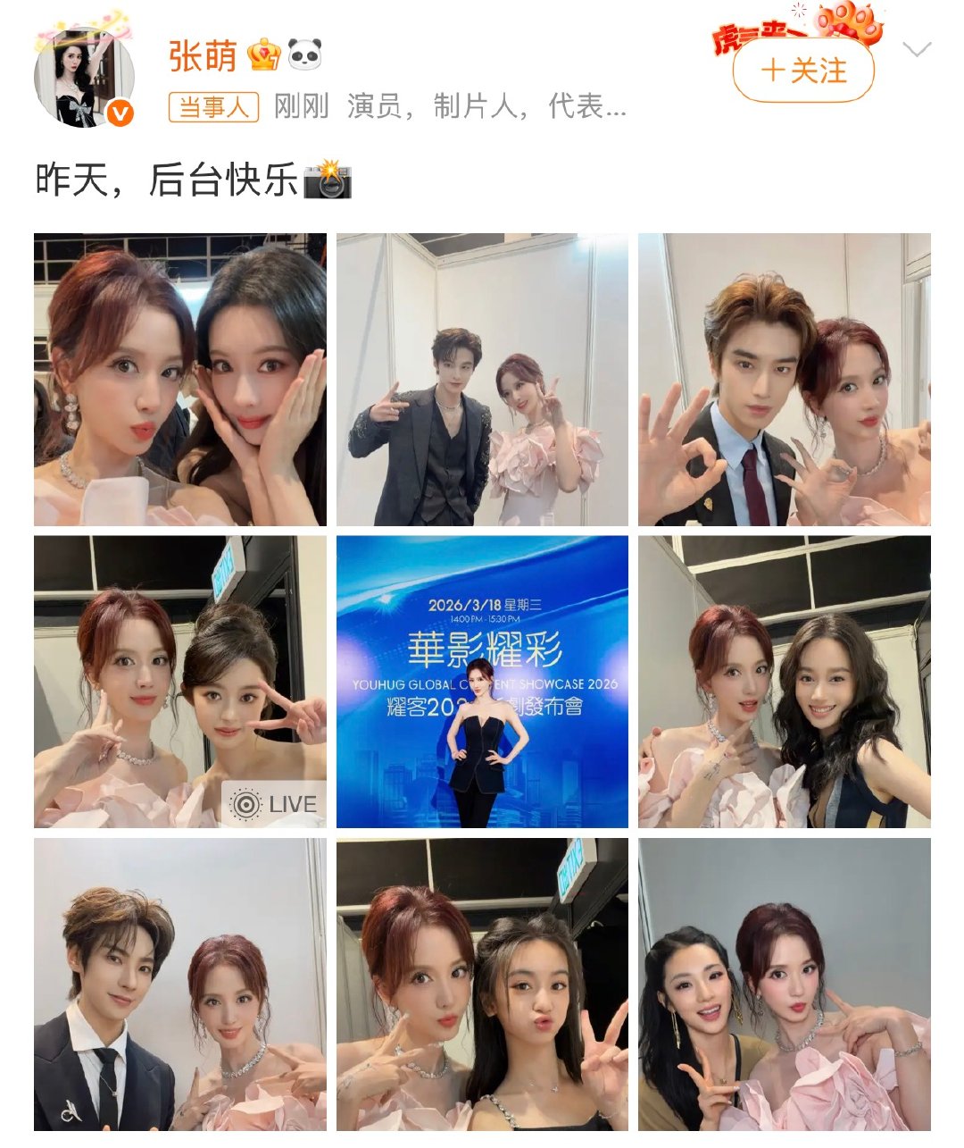 张萌晒了好多合照 张萌晒与黄杨钿甜后台合照 张萌 晒与黄杨钿甜合照 