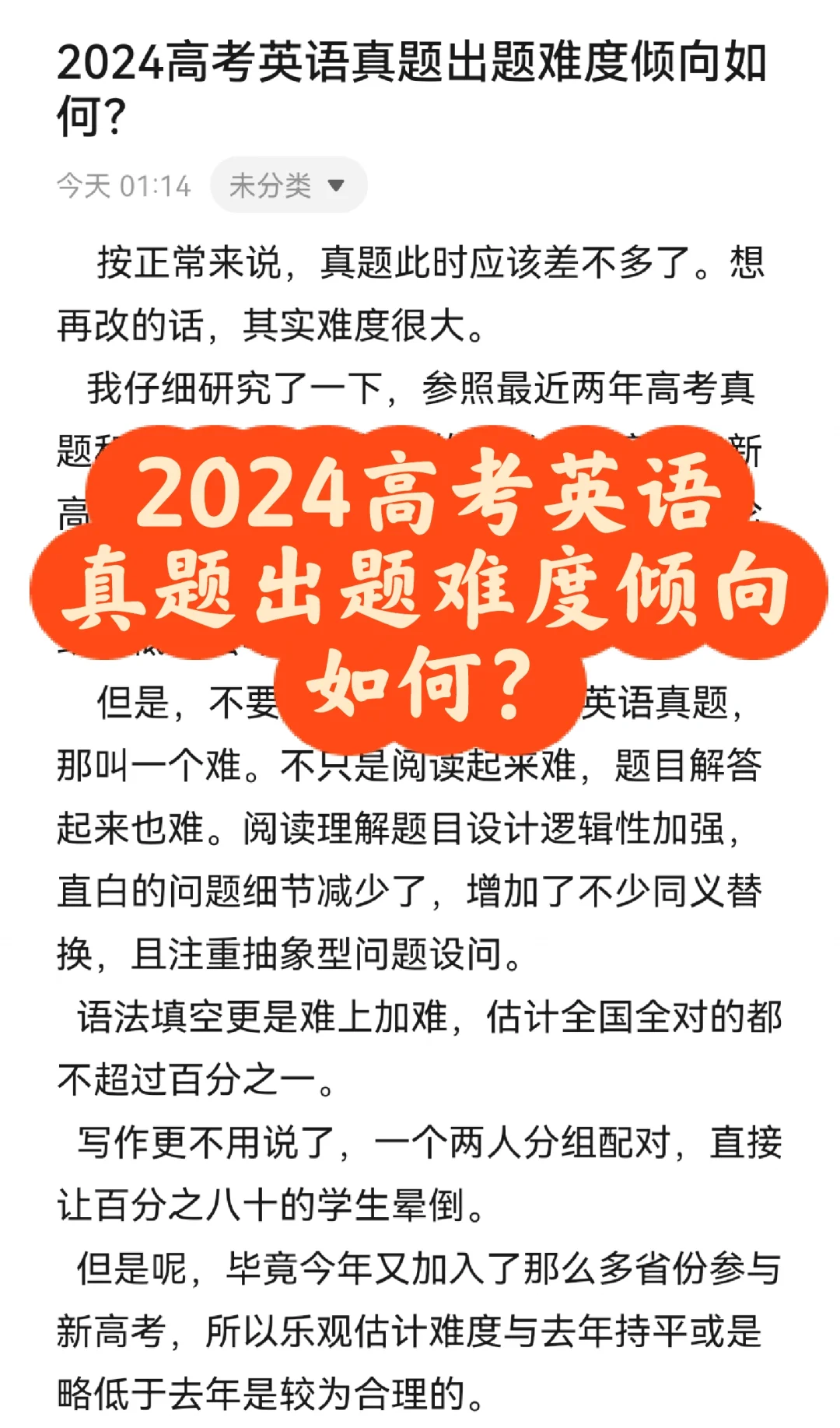 2024高考英语真题出题难度倾向如何？