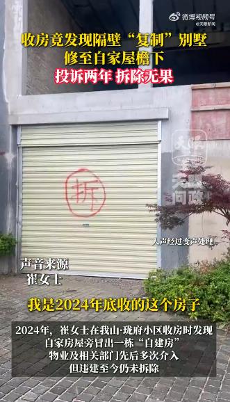 “实在离谱！”贵州龙里一名女士收房傻眼，自家别墅边上冒出一栋四层同款违建，楼体结