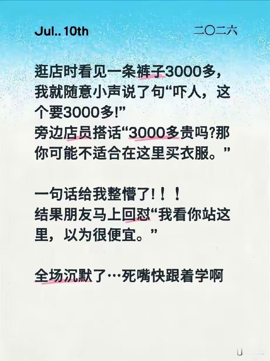 千万不要瞧不起，更不要把瞧不起人挂在嘴边。因为否则你就是那个被别人怒怼的人。嘴巴