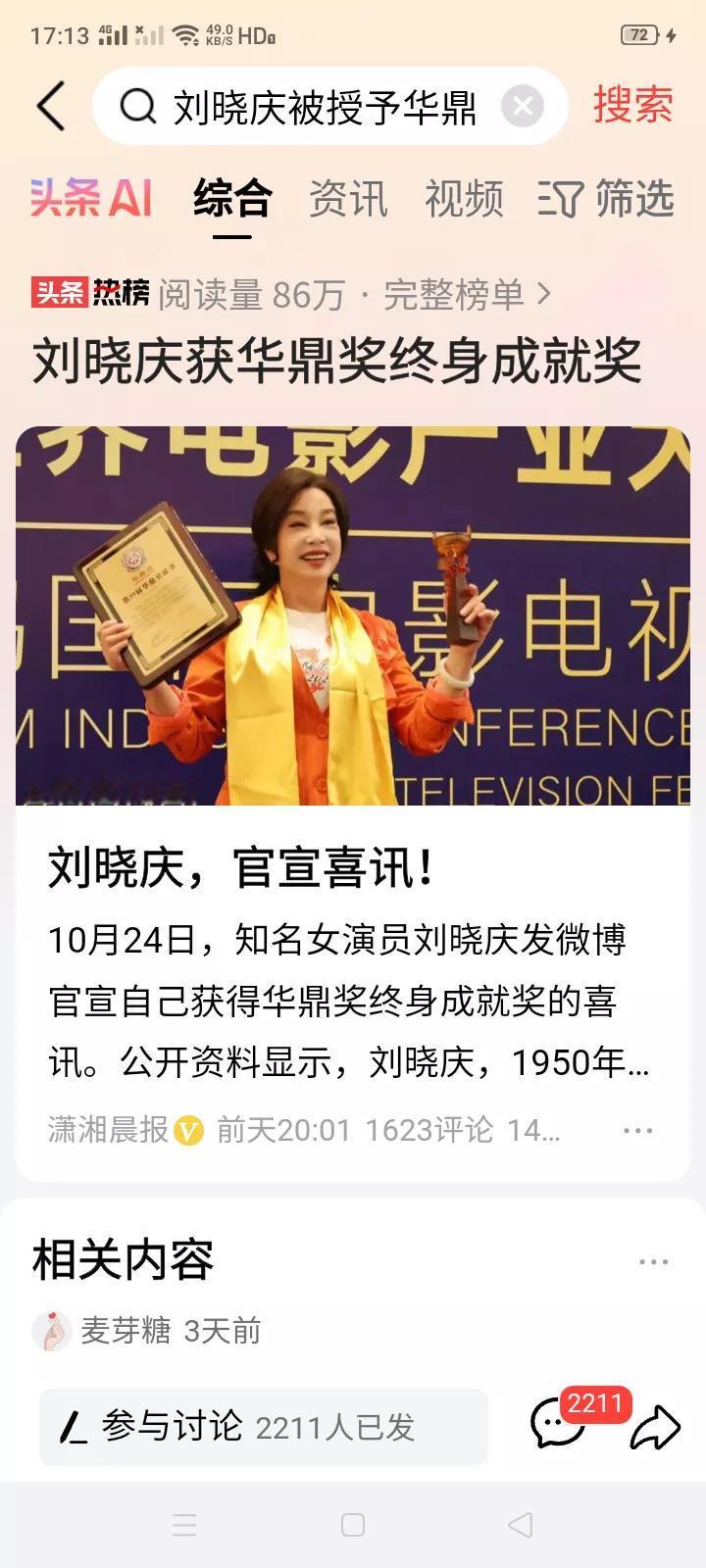 刘晓庆发微博分享自己获得华鼎奖终身成就奖的喜悦和快乐，我不怎么看电影电视剧的，不