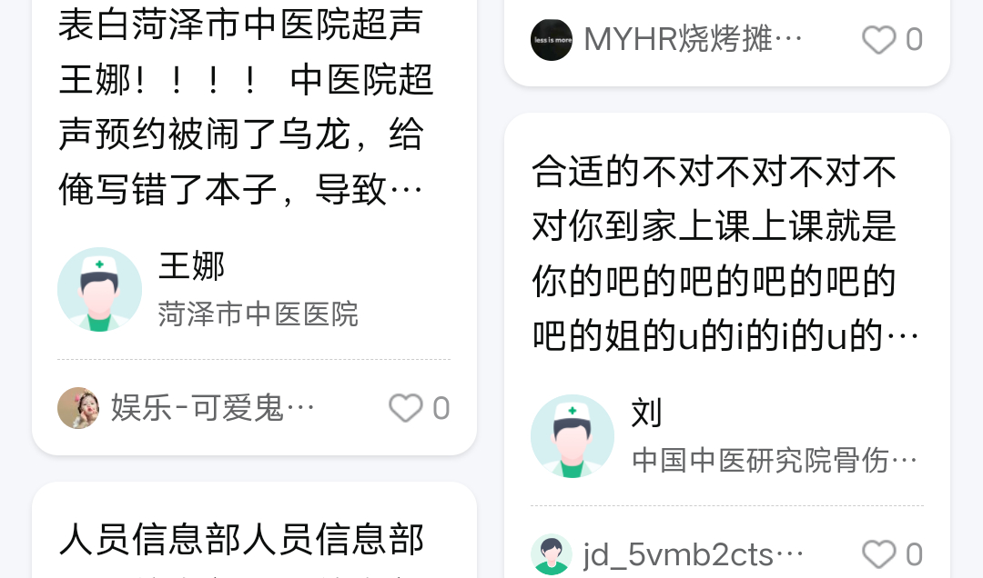 谢谢你 我的宝藏医生 《致我的「宝藏医生」王娜：一场乌龙里的温暖救赎》 （一）预