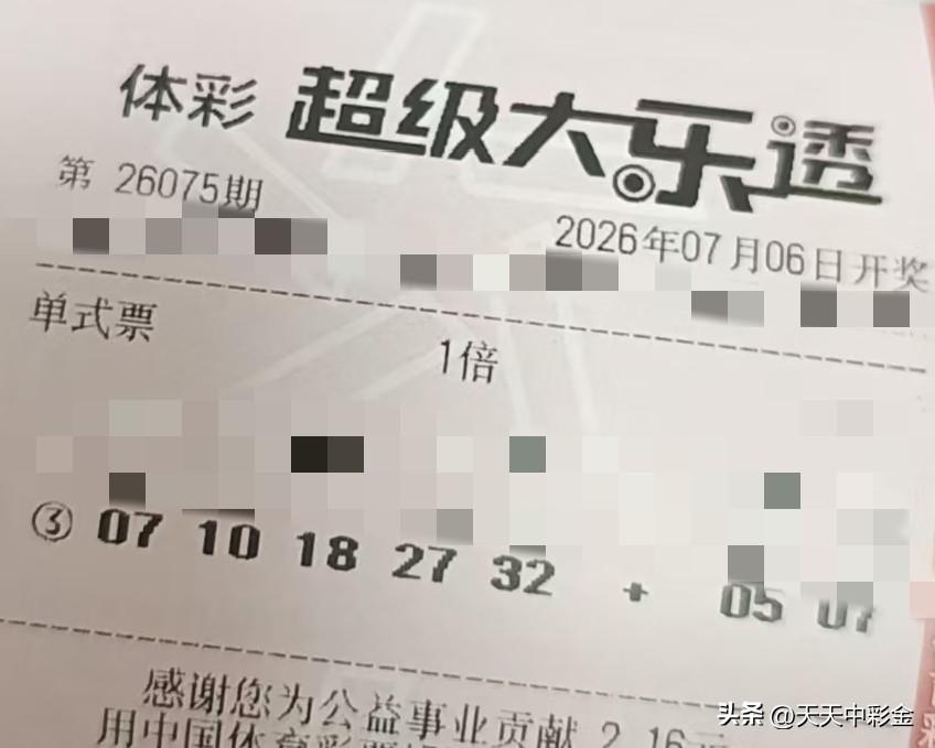 你买过大乐透中过最大的奖是多少【晒票票】不管中不中，那一刻的憧憬，已经值回票价。