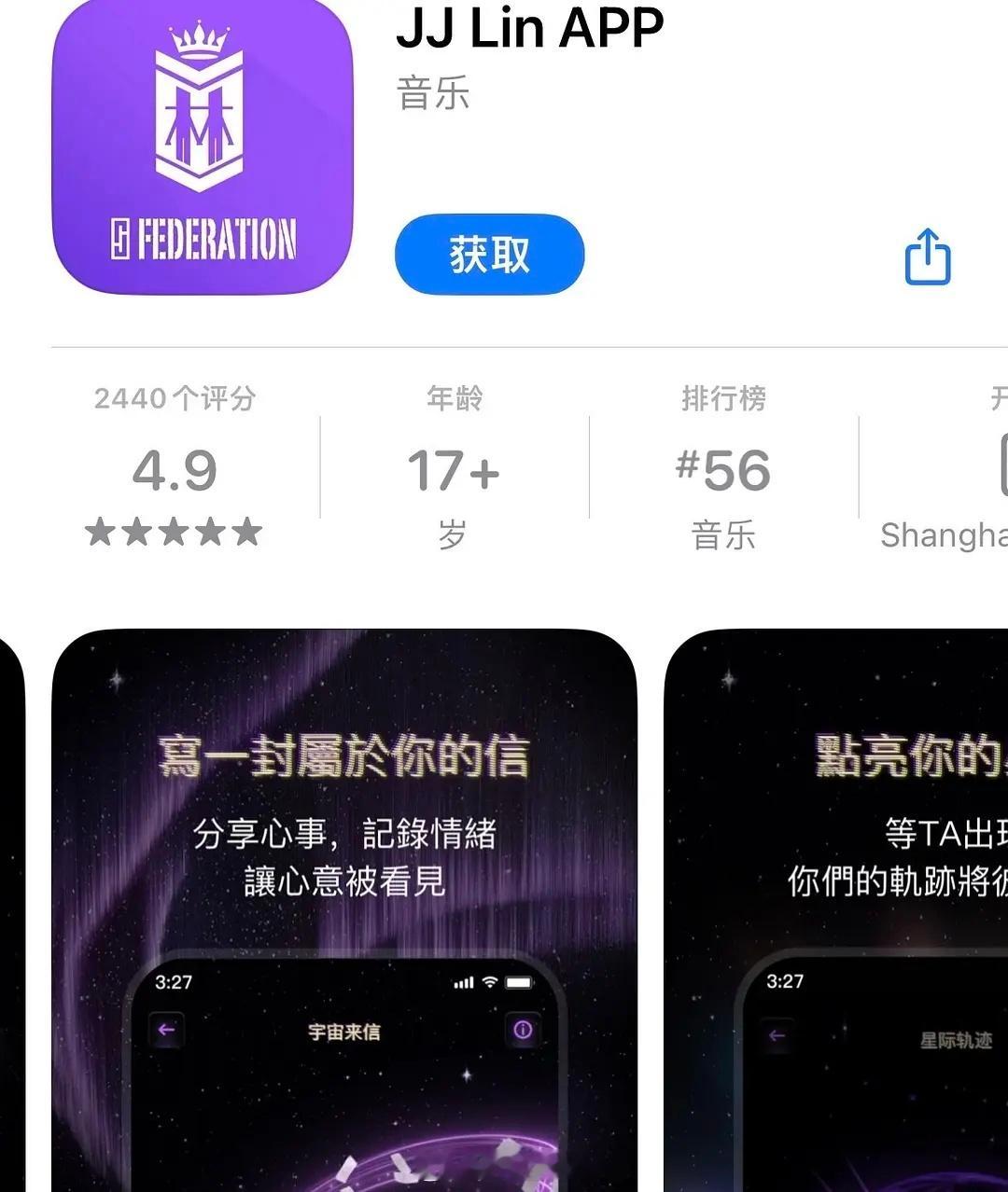 林俊杰JJ林的官方粉丝app会费一年三百？感觉跟韩娱学的 买票可以优先购的前提是