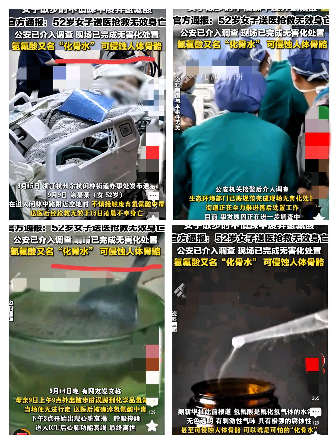 天啊！太恐怖了！

女子散步时踩到氢氟酸后去世氢氟酸，就是传说中的“化骨水”！